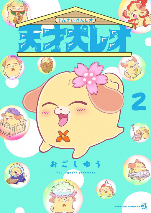 Cover of Genius Dog Leo