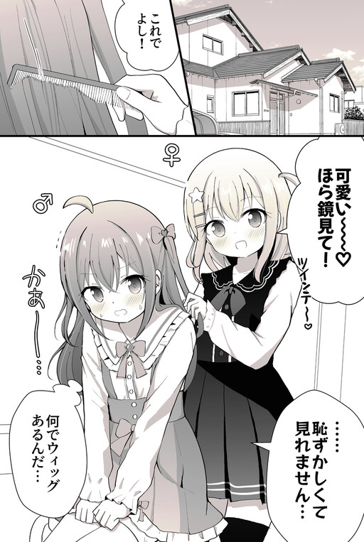 Cover of Tomodachi no Joshi ni Josou Saserare Danshi