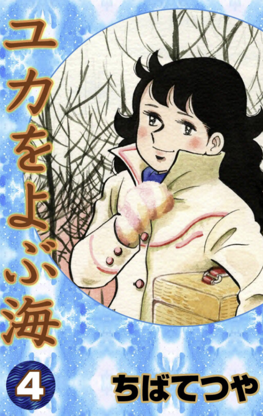 Cover of The Sea is Calling Yuka