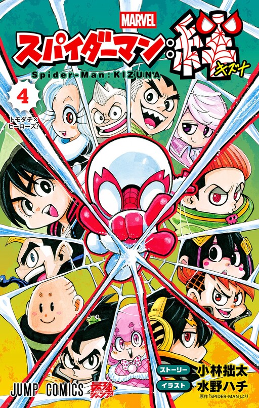 Cover of Spider-Man: Kizuna