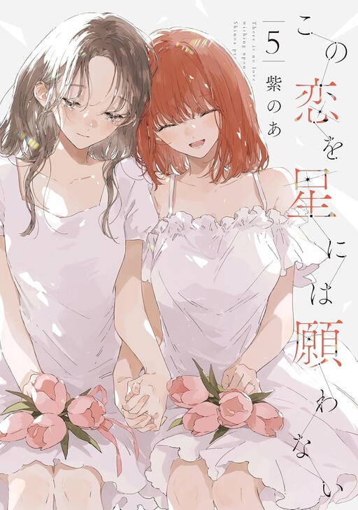 Cover of There is No Love Wishing Upon a Star