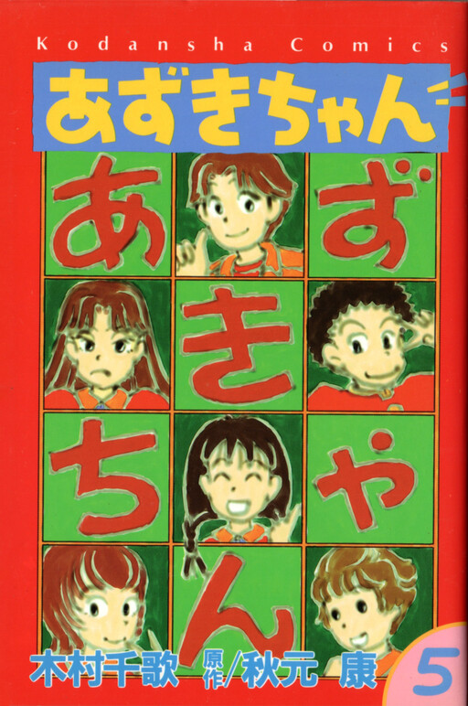 Cover of Azuki-chan