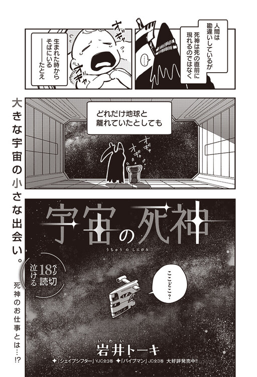 Cover of Cosmic Death God