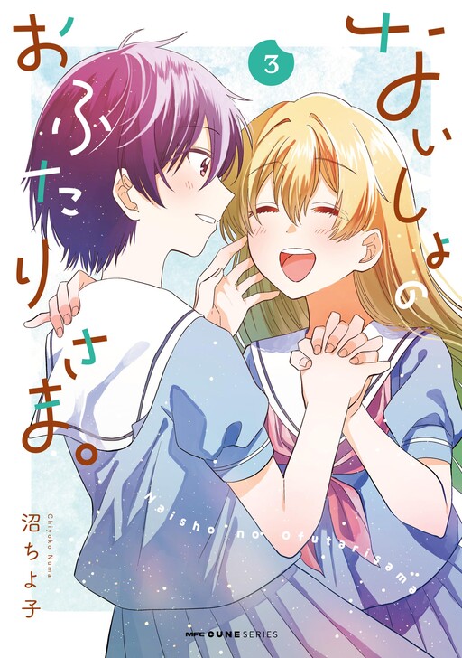 Cover of Naisho no Ofutarisama.