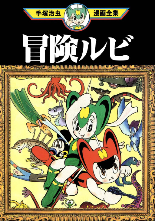 Cover of Adventure Ruby