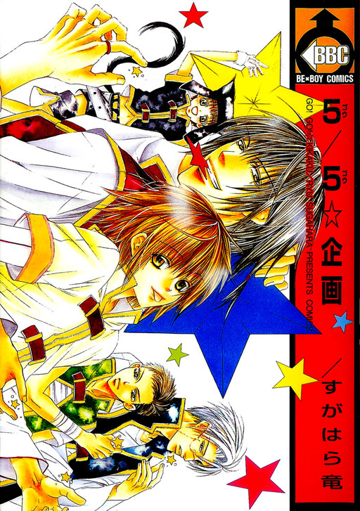 Cover of Go! Go! Kikaku