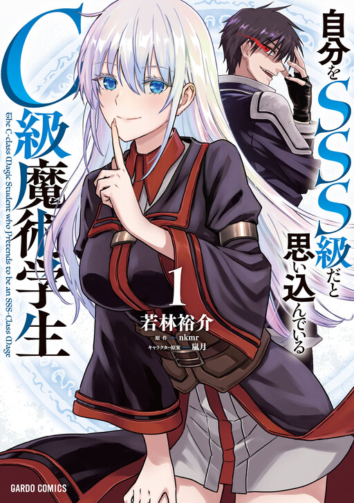 Cover of C-level Magic Student Who Thinks He is SSS Class