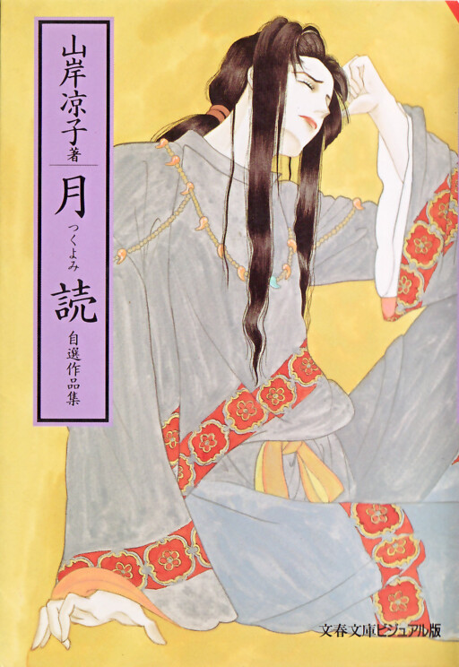 Cover of Tsukuyomi