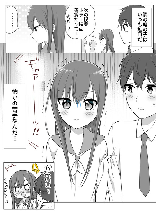 Cover of The Girl Sitting Next to Me Who Is Always Quiet