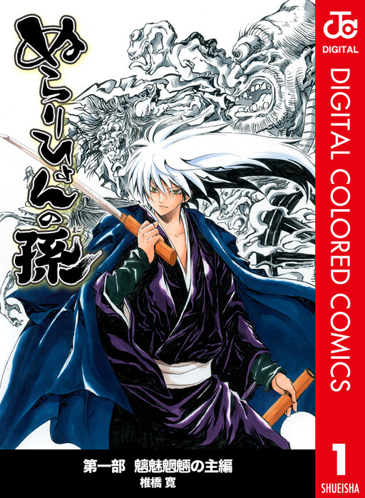 Cover of Nura: Rise of the Yokai Clan (Official Colored)
