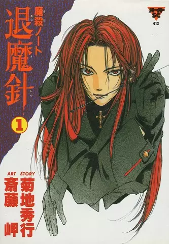 Cover of Tamaishin