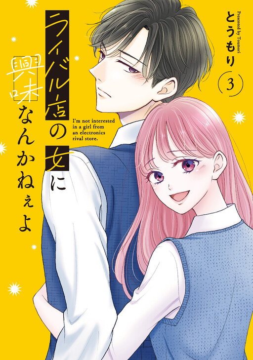 Cover of Rival-ten no Onna ni Kiyomi Nankanee yo