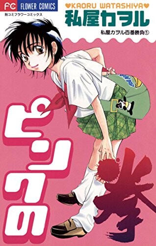 Cover of Pink no Kobushi