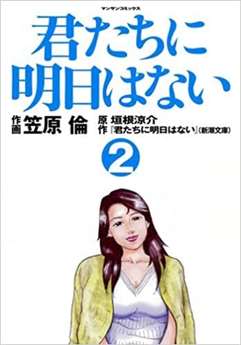 Cover of You Have No Tomorrow