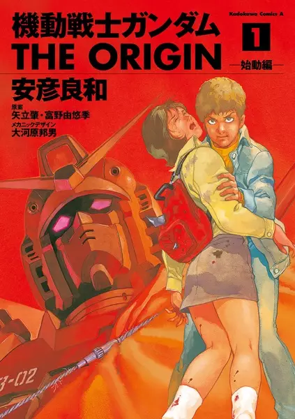 Cover of Mobile Suit Gundam: The Origin