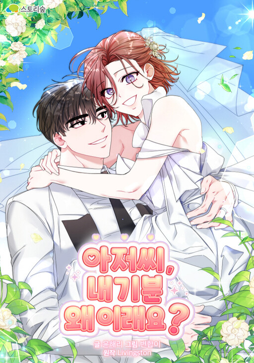 Cover of Love for Hire