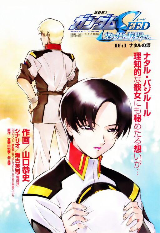Cover of Mobile Suit Gundam SEED - On the Battlefield with You