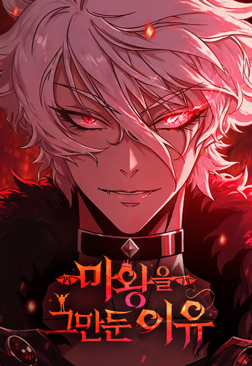 Cover of Why I Quit Being The Demon King