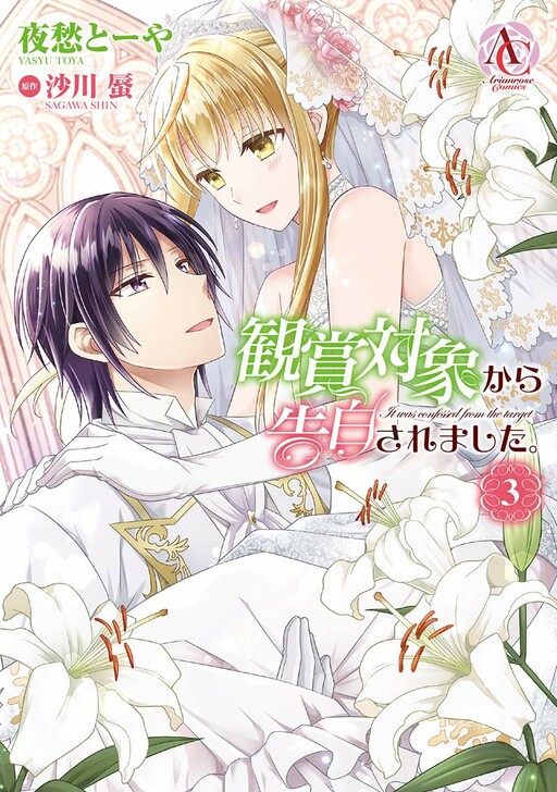 Cover of Kansho Taisho Kara Kokuhaku Sa Remashita