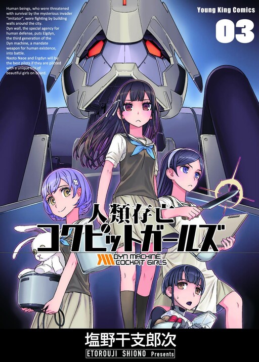 Cover of Dyn Machine Cockpit Girls