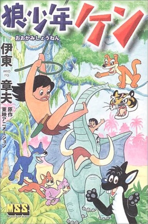 Cover of Wolf Boy Ken