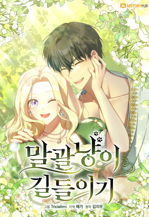 Cover of The Taming of the Hellcat