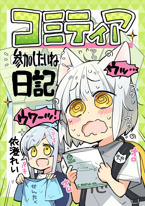 Cover of Comitia Participation Diary