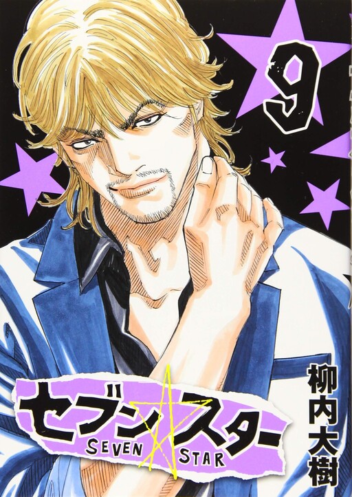 Cover of Seven☆Star