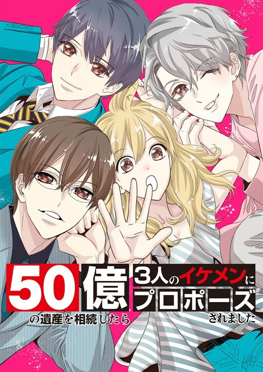Cover of After Inheriting a 5 billion yen Inheritance, Three Handsome Men Proposed to me.