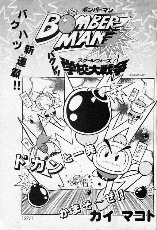 Cover of Explosive Bomberman School Wars