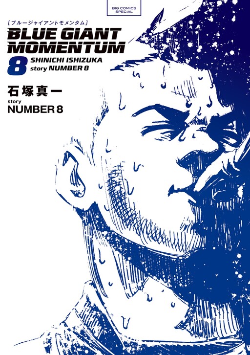 Cover of Blue Giant Momentum