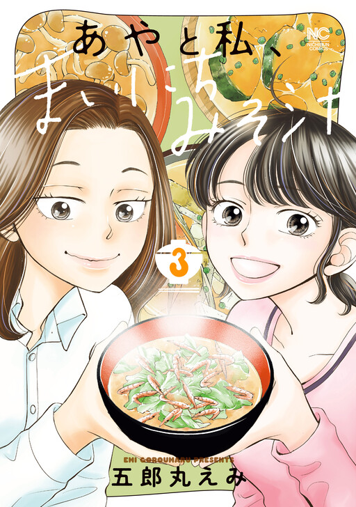 Cover of Aya to Watashi, Mainichi Misoshiru