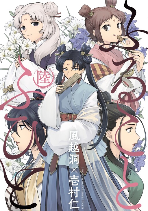 Cover of Furukoto Fuhito