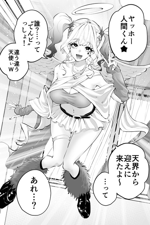 Cover of Omukae ni Kita Tenshi ga Gyaru de shita ★