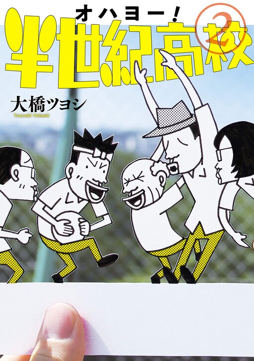 Cover of Ohayo! Hanseiki High School