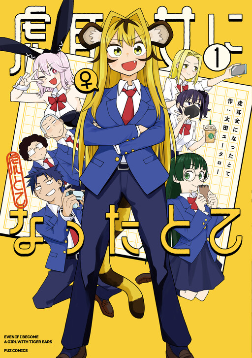 Cover of Even If I Become a Girl with Tiger Ears