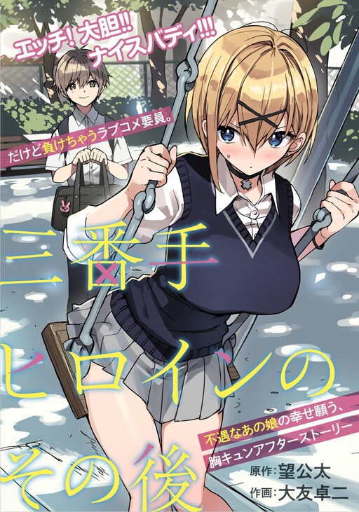 Cover of Sanbante Heroine no Sonogo