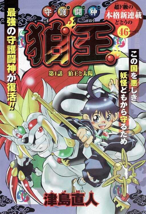 Cover of Guardian Fighting God Komao