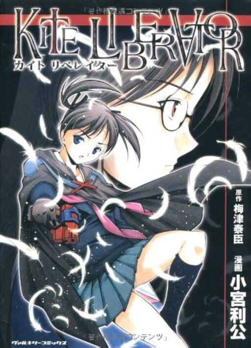 Cover of KITE LIBER∀TOR