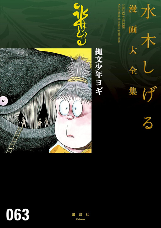 Cover of Joumon Shounen Yogi