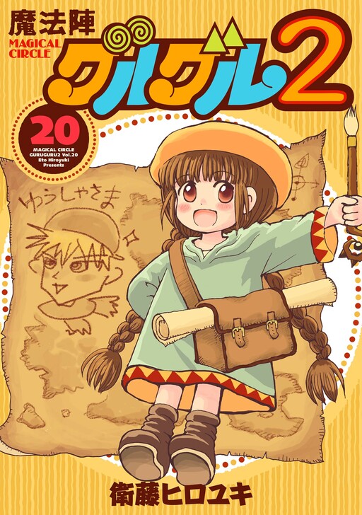 Cover of Magical Circle Guru Guru 2