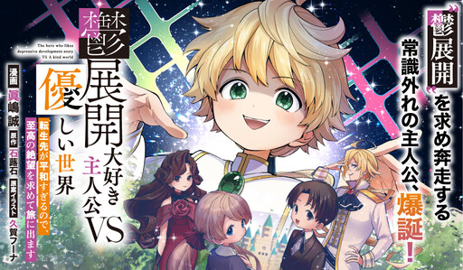 Cover of The Hero Who Likes Depressive Development Story VS a Kind World