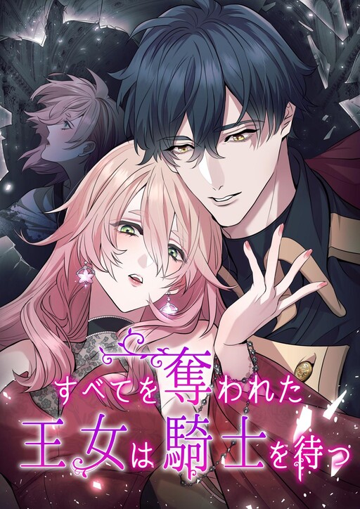 Cover of Subete wo Ubawareta Oujo wa Kishi wo Matsu