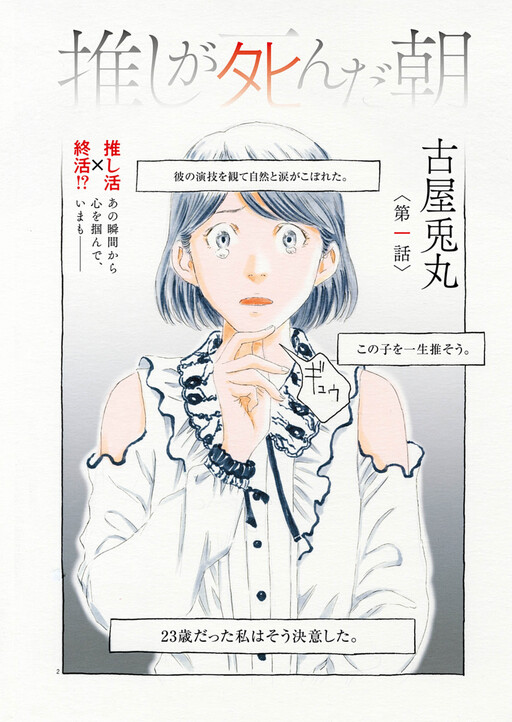 Cover of The Morning my Favorite Died