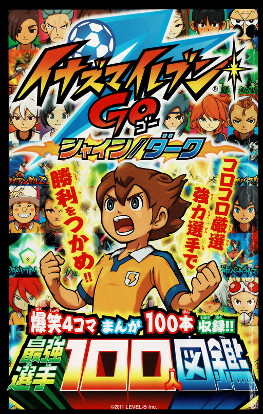 Cover of Inazuma Eleven GO: Awesome 100 Player Guide