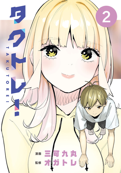 Cover of TakuTore!