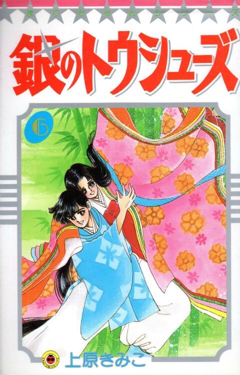 Cover of The Silver Toe Shoes