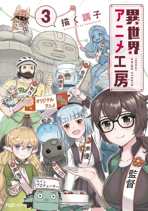 Cover of Isekai Anime Studio