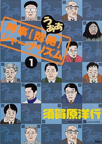 Cover of Current affairs <Agony> Journalism