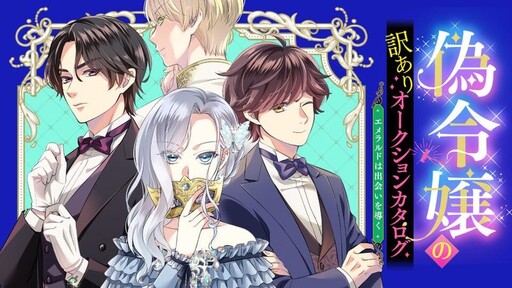 Cover of Nise Reijo No Wake Ari Oku Shon Katarogu Emerarudo Wa Deaio Michibiku